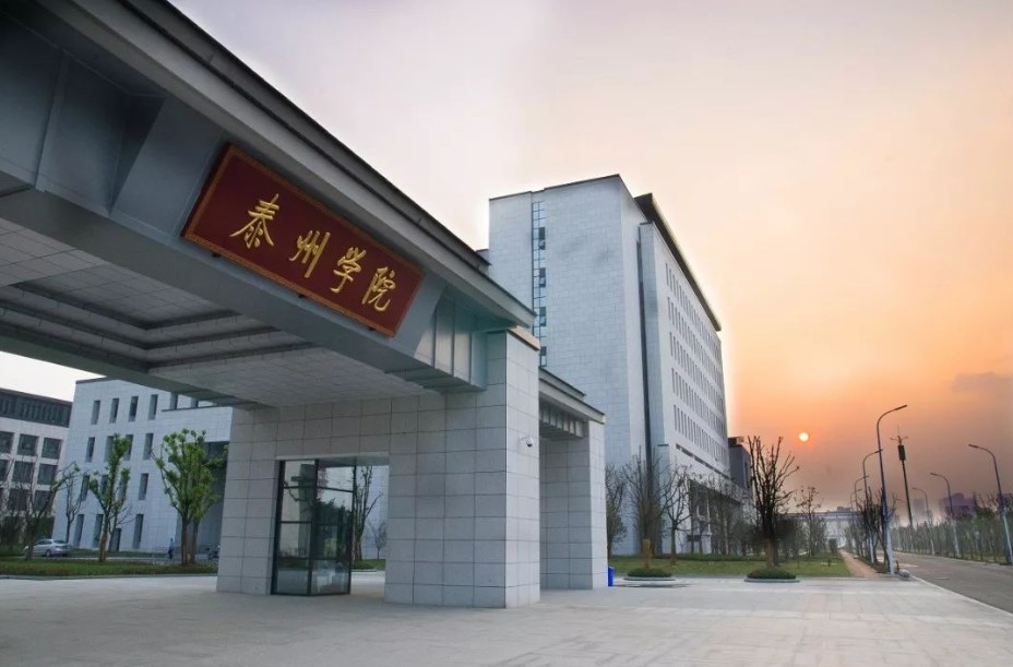 相约泰州学院，这些专业不容错过！