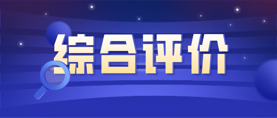 综评初审很容易过？南大、东大偏爱这些江苏高中？22届考生准备起来！