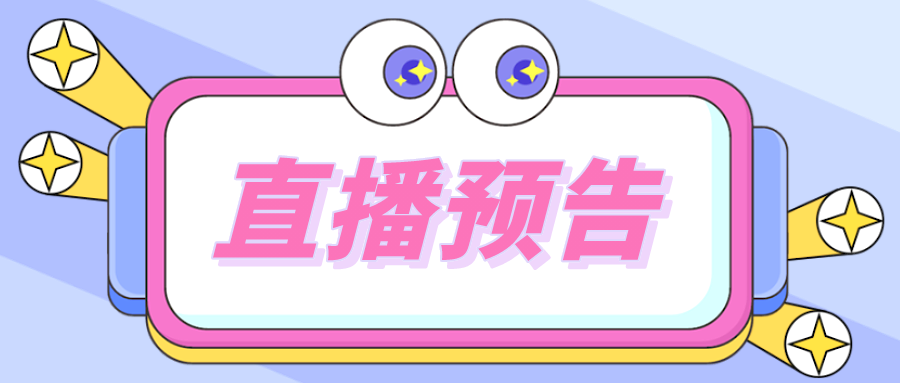 今晚19:30！你知道专科填报技巧有哪些，陷阱在哪里？