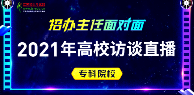 不容错过！7月20日起，10余所高校在线发放专科志愿填报干货啦