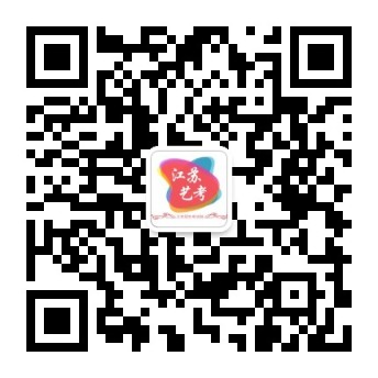 江苏艺考.jpg
