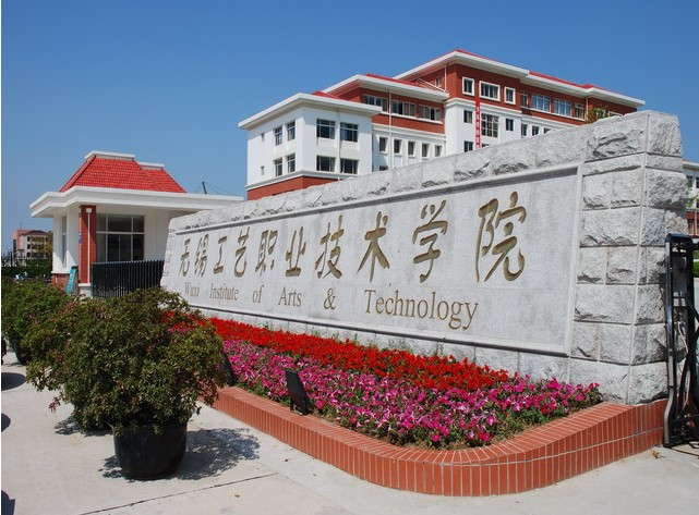 无锡工艺职业技术学院带你体验不一样的环境艺术与设计