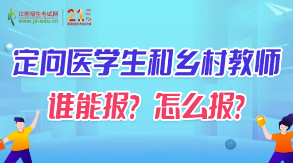 一般历史类定向教师录取分数线比不报定向低多少分呢？