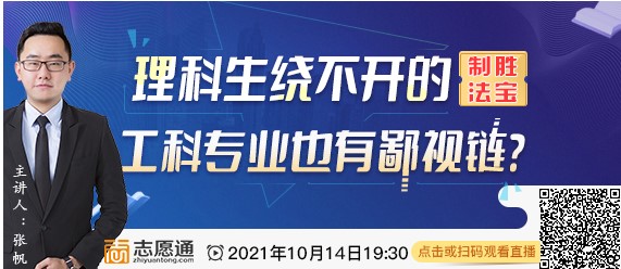 直播预告：理科生绕不开的制胜法宝，工科专业也有鄙视链？
