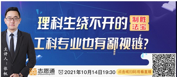 直播预告：理科生绕不开的制胜法宝，工科专业也有鄙视链？
