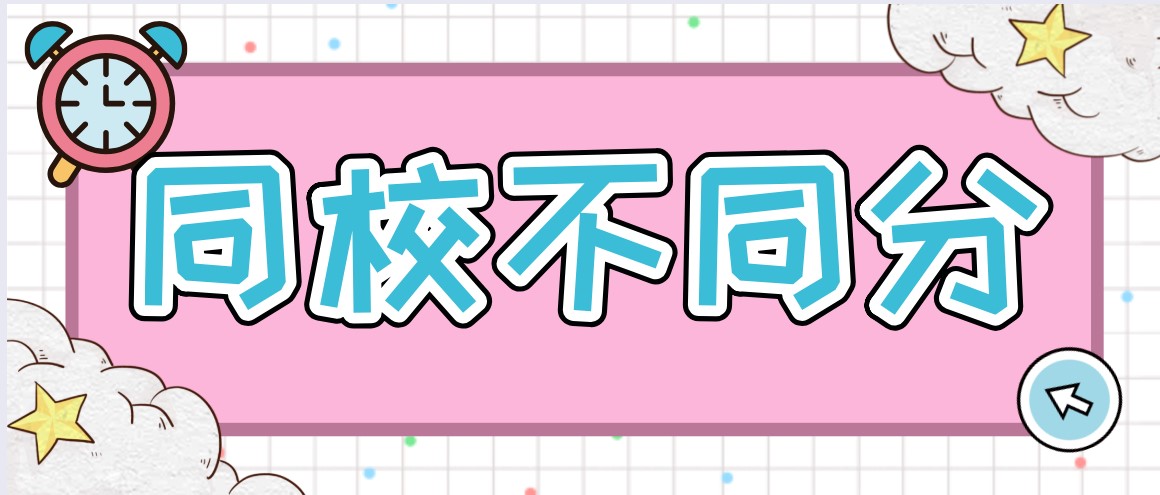同校不同分，最大分差162！2021江苏高考这些院校专业组能“捡漏”！