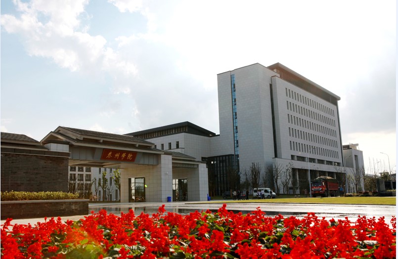 泰州学院——2021年本科招生专业介绍来啦！