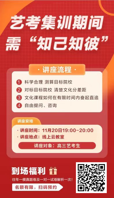 11.20艺考社群推广用.jpg