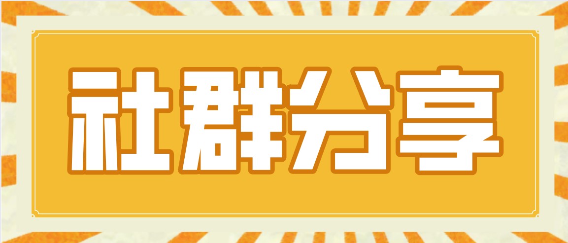社群分享：降36分上扬大？降53分上南信大？综评还有哪些机会？