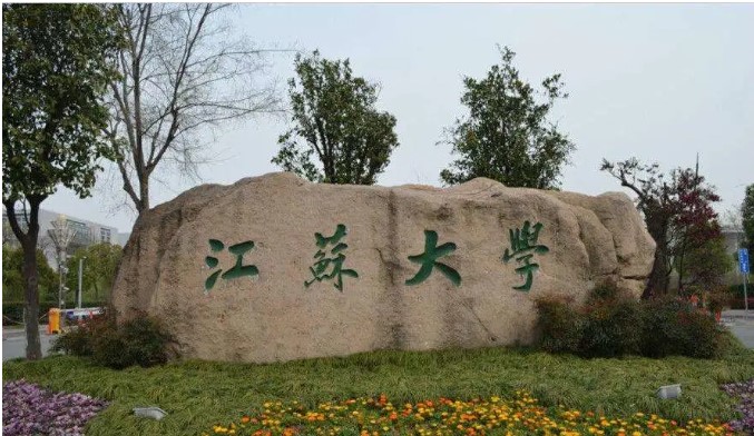 江苏大学2021年「专业录取分数线」汇总！优势专业不再热门？