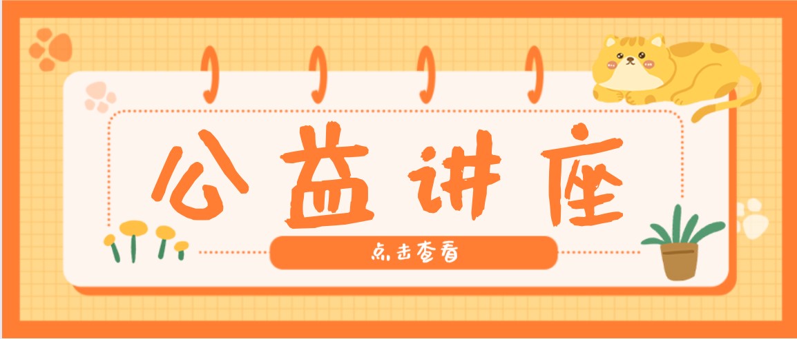 南京田家炳中学站 | 公益讲座重磅来袭！新高考志愿填报，想了解的都在这