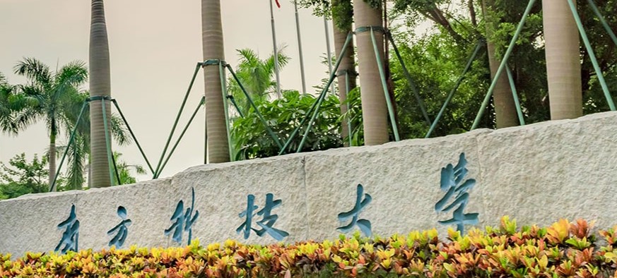 2022年南方科技大学综评报名通知来啦！面向23省市招生