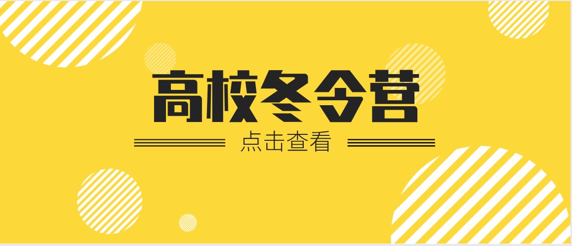 2022年高校冬令营招生简章汇总（陆续更新中）