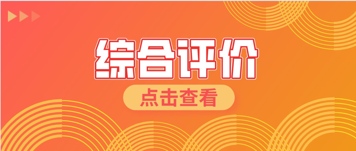 进入大学的重要途径，成绩不拔尖也能参加综评！