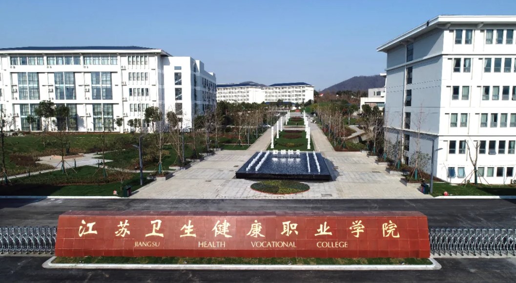 江苏卫生健康职业学院2022年提前招生报考指南