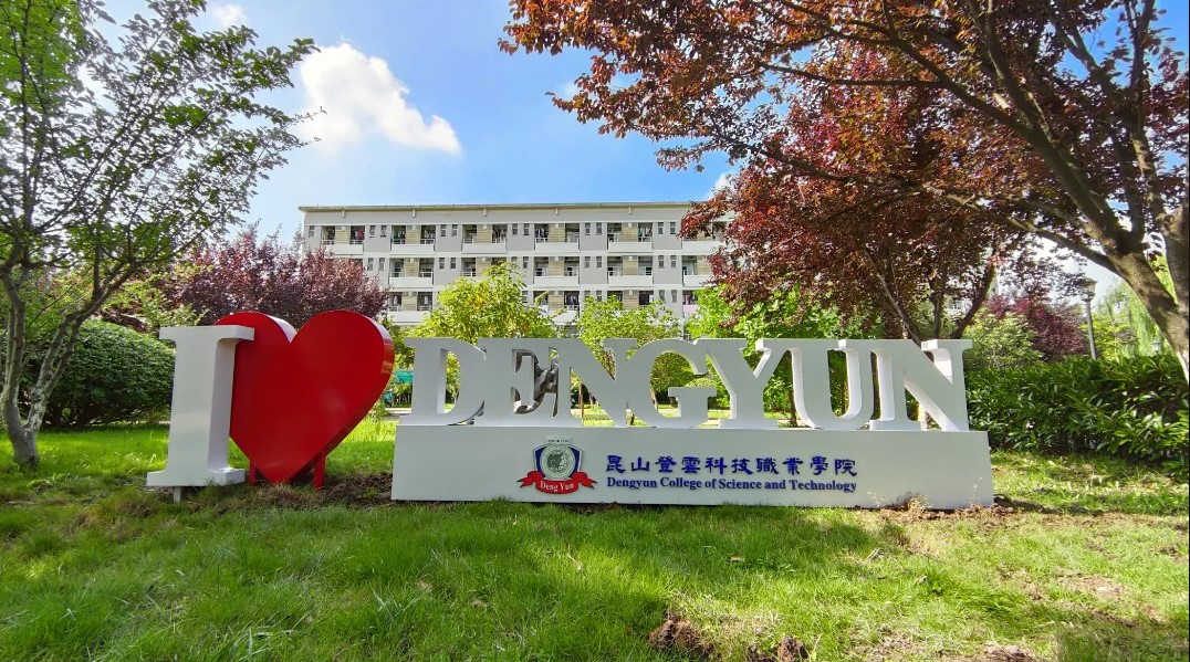 昆山登云科技职业学院2022年提前招生来啦！