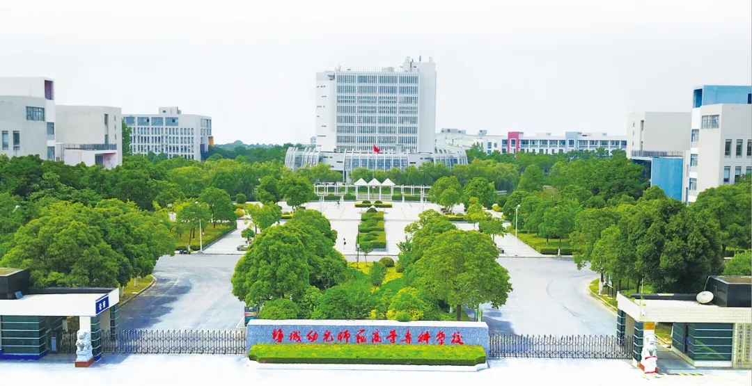 盐城幼儿师范高等专科学校2022年提前招生简章