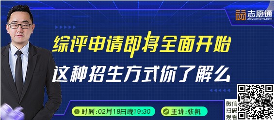 直播预告：综评申请即将全面开启，这种招生方式你了解吗？