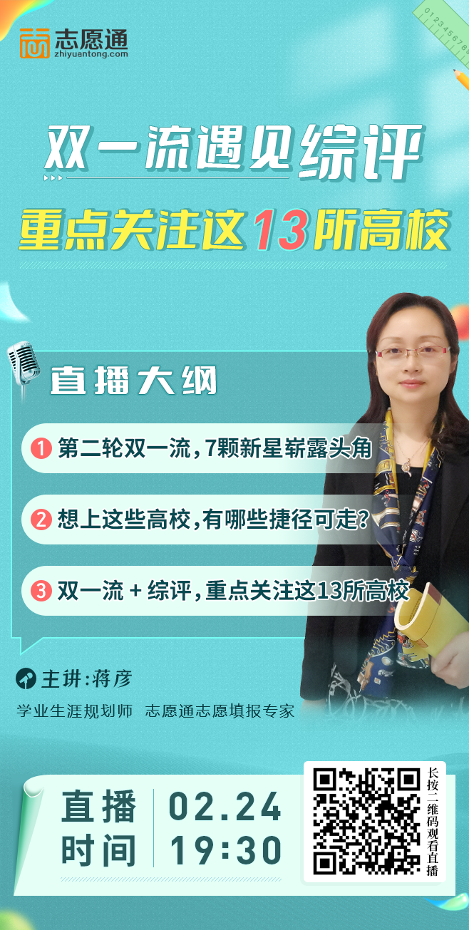 志愿通直播图_01.png