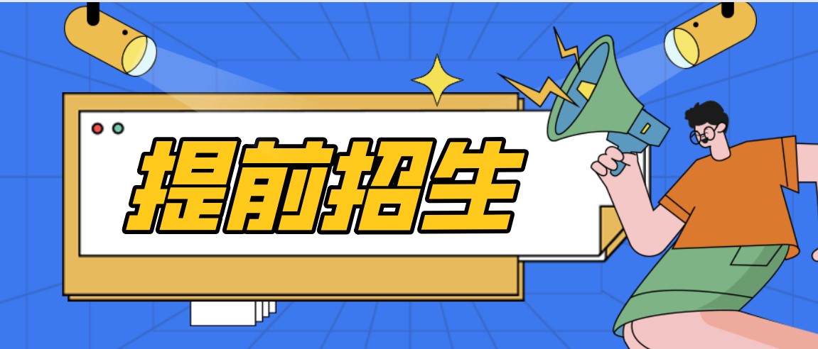 2022高职提前招生校考真题解析课重磅来袭！
