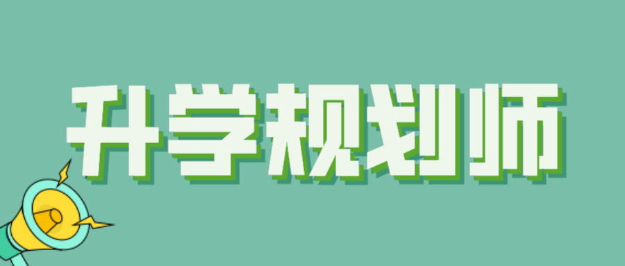 3月5日开课！高考升学规划师报名中！