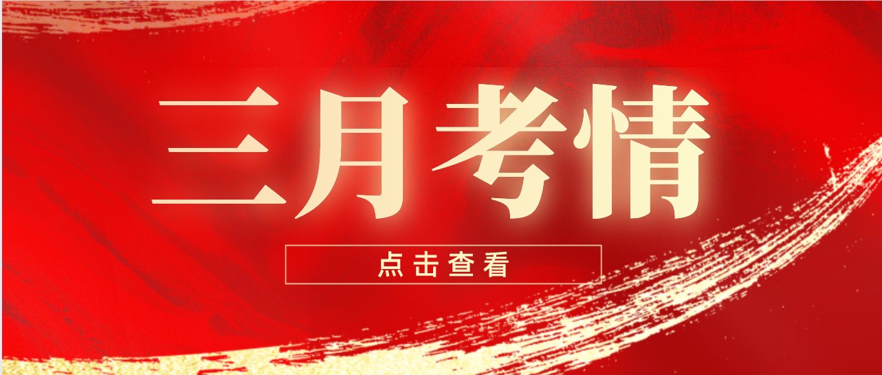 3月考情！高考体检、高三一模/二模、提前招生、强基综评...