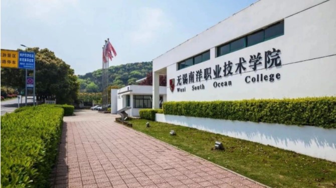 2022年无锡南洋职业技术学院提前招生简章