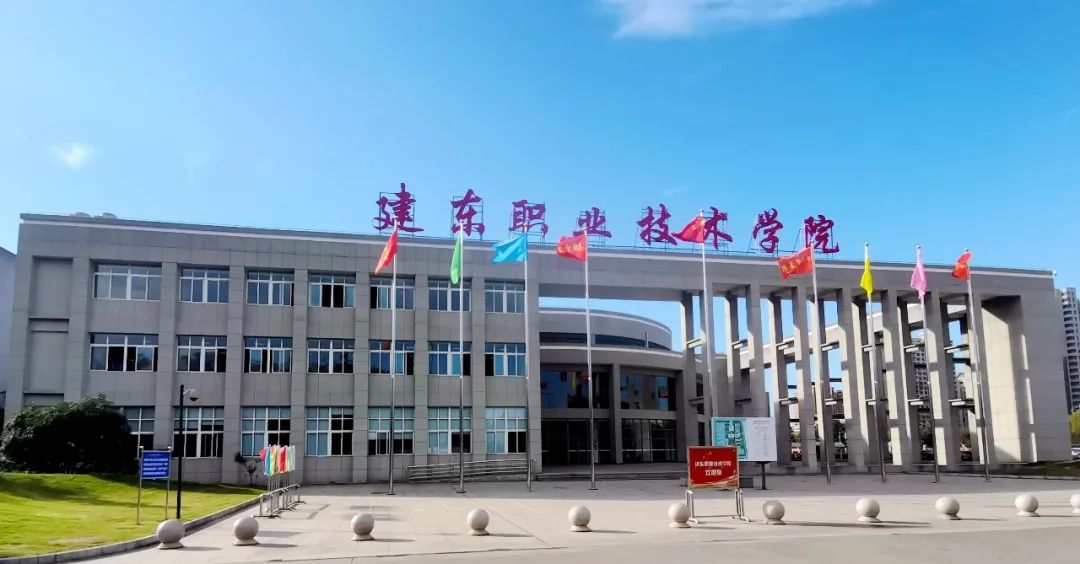 建东职业技术学院2022年提前招生简章
