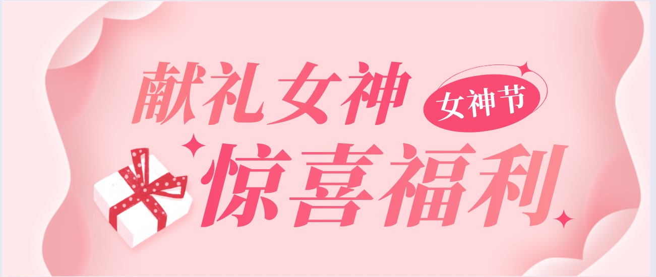 妈妈最想要的“女神节”好礼，戳此带走！