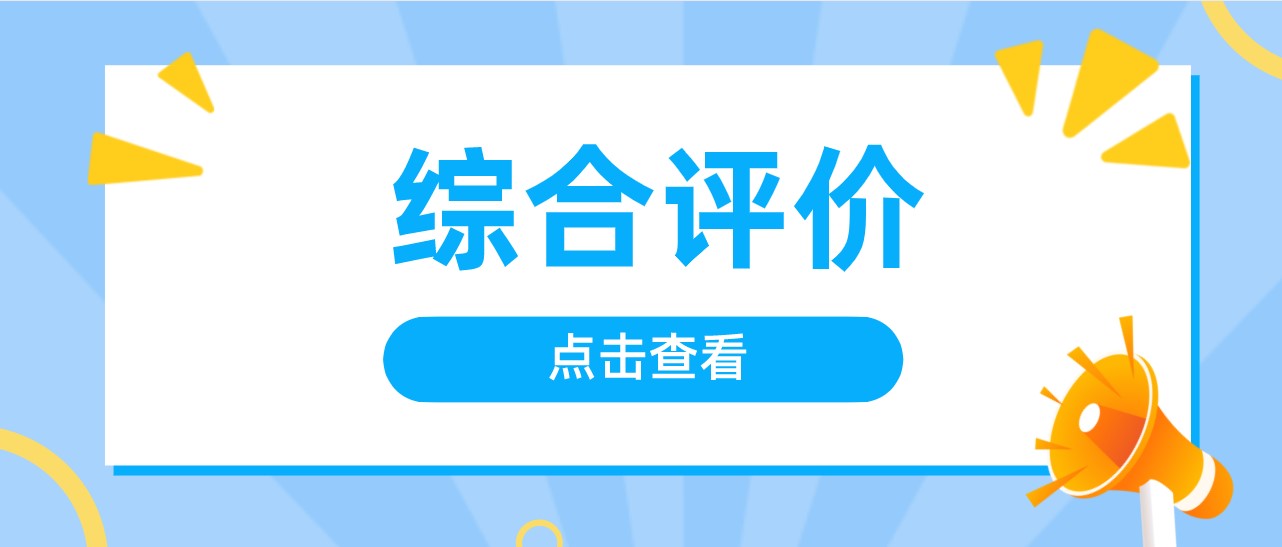 综评报名在即！5类要求符合1类就可以！