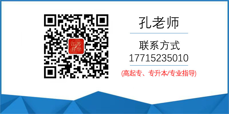 孔老师  高起专.jpg