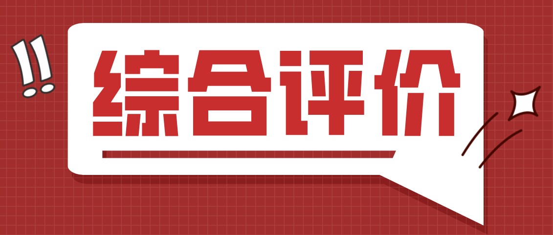 5类要求符合1类即可报名！没想到孩子的条件也能参加综评！