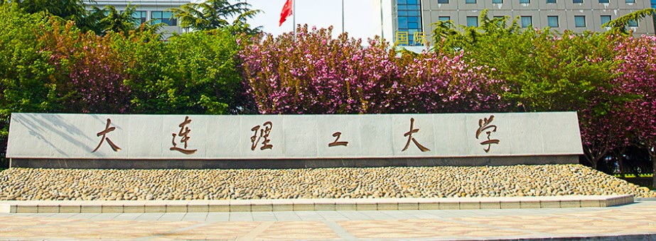 大连理工大学2022年强基计划招生简章