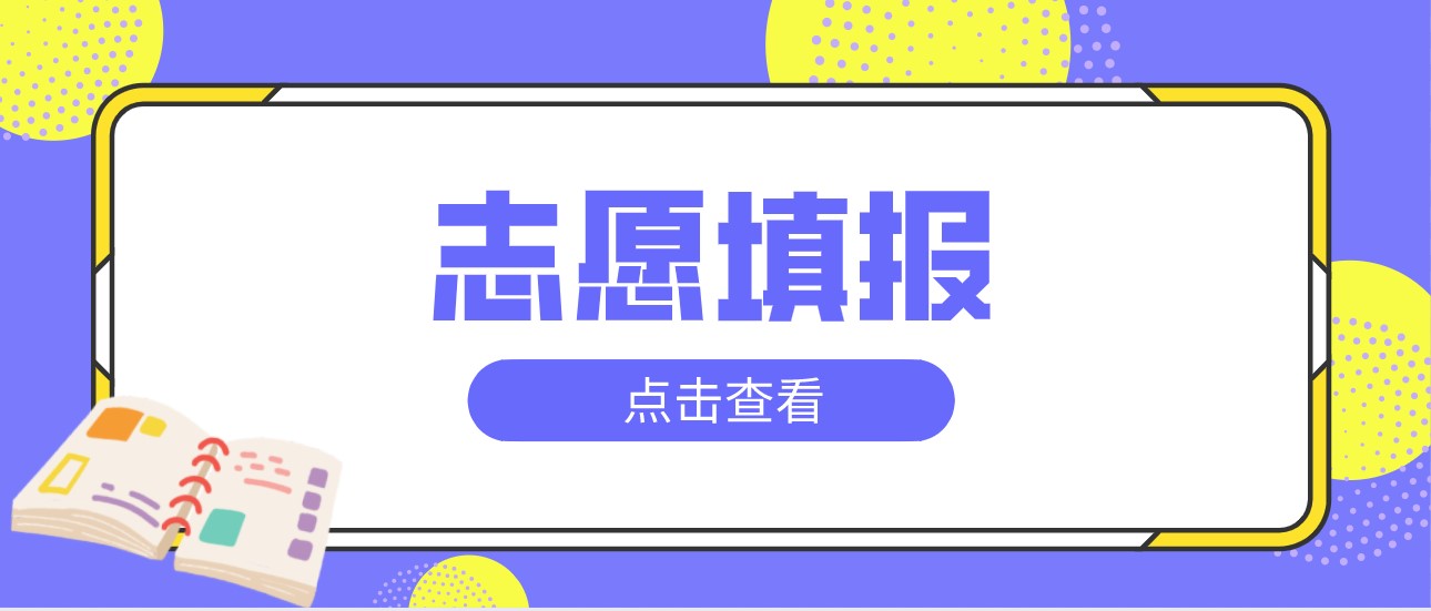 江苏考生的志愿填报神器——拼着买，更便宜！