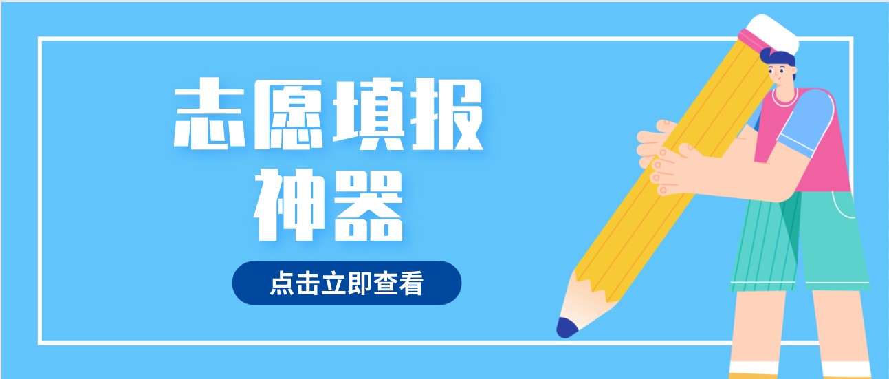倒计时三天！拼着买更便宜的江苏考生志愿填报神器