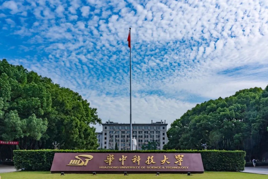华中科技大学2022年强基计划招生简章