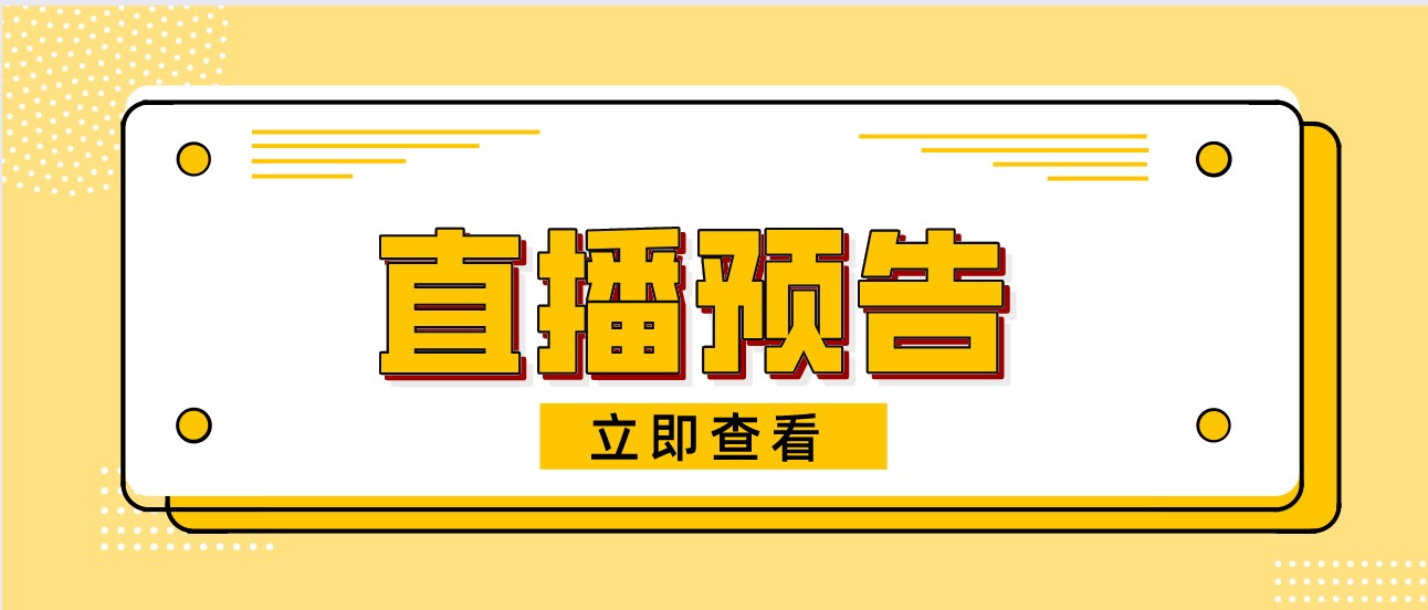 直播预告：模考出分，另类冲稳保志愿如何规划？