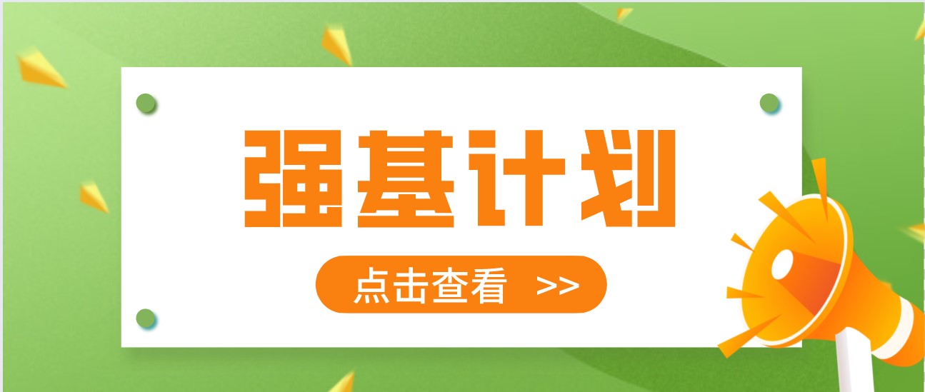 5所试点高校开通报名系统，30多所已公布2022强基招生简章