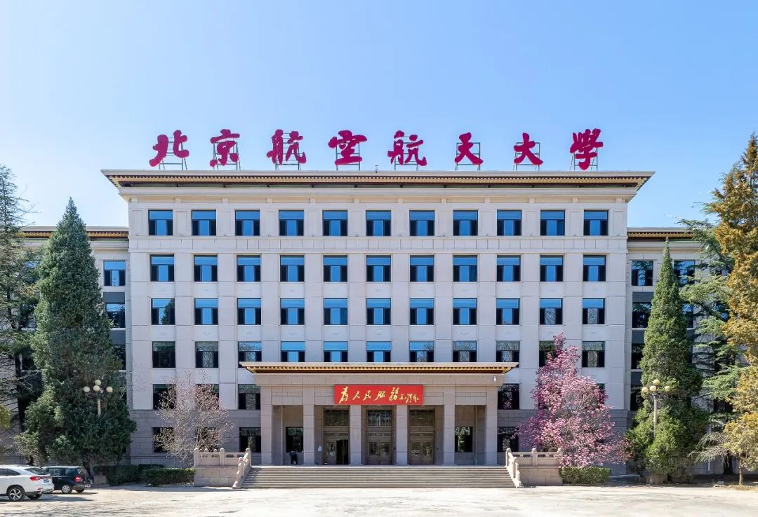 北京航空航天大学2022年强基计划招生简章