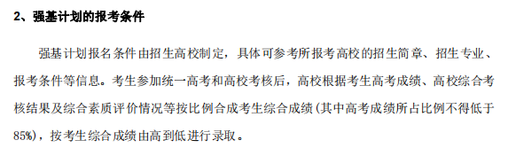 强基计划.png