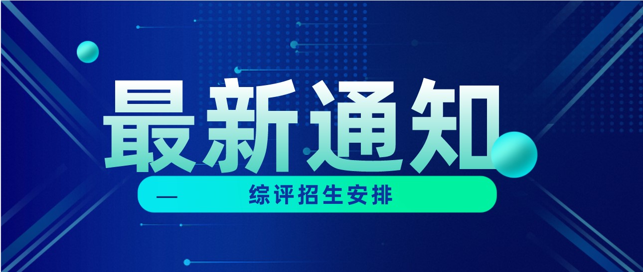 4月底出简章！江苏综评招生时间安排表出炉