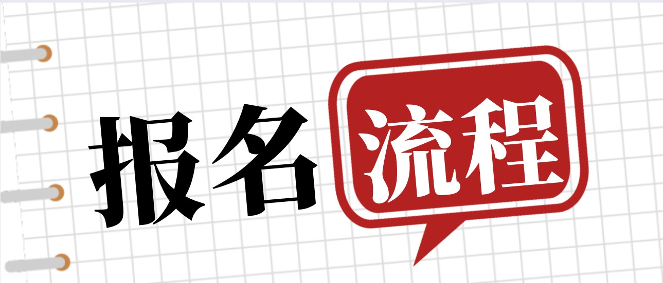 全面开启！2022年综合评价报名全流程详解！