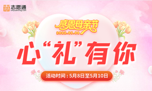 感恩母亲节！志愿通VIP卡限时特惠仅需298