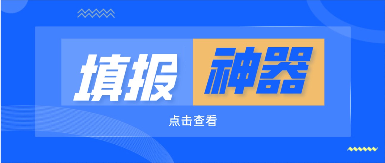 模考划线陆续发布，孩子能报哪所大学？手把手来教你！