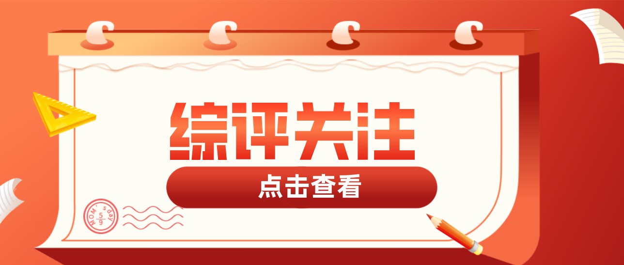 综评报名结束后关注这5件事！错过一项都可能影响录取