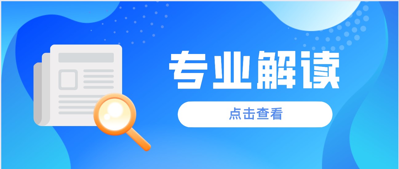 最容易被误解的8个大学专业，千万别报错！