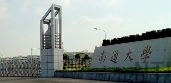 南通大学2022年综合评价录取合格考生名单公示