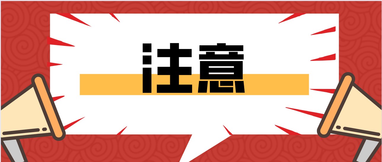 倒计时2天！志愿填报时这些细节一定要注意