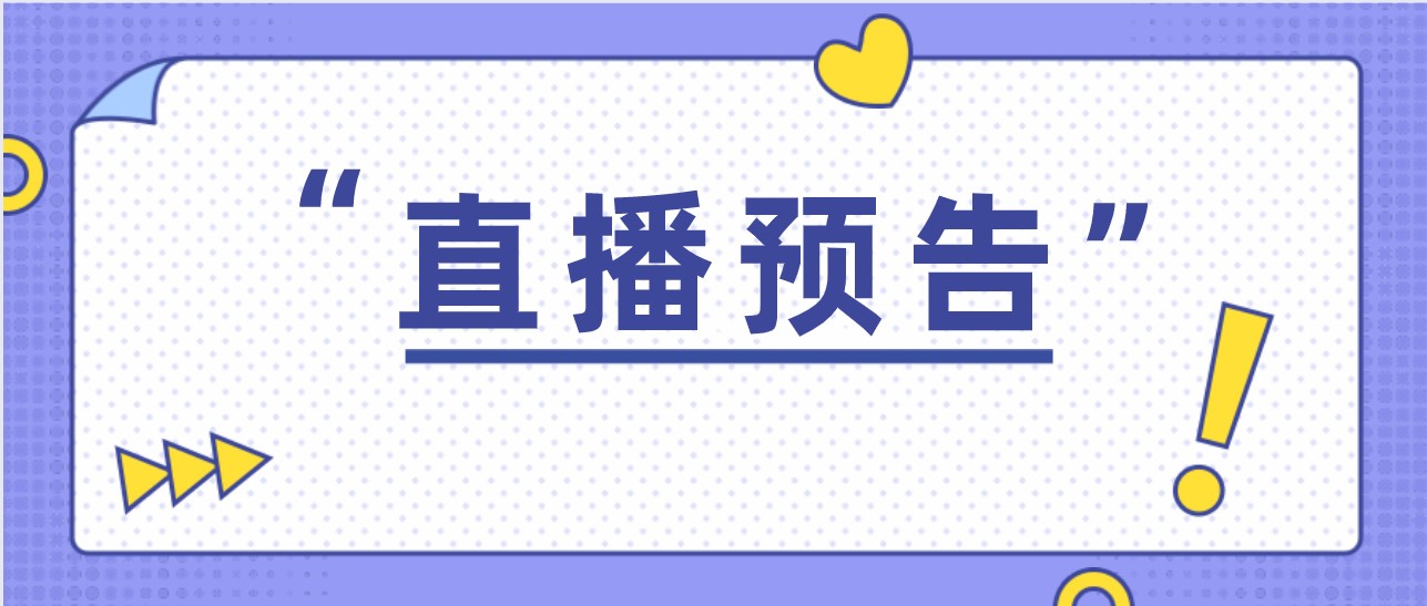 直播预告：马来西亚|新加坡本科英美名硕1+3+1本硕连读班