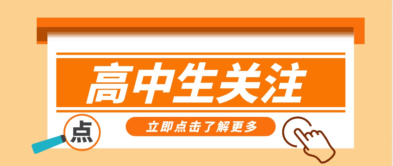 高考录取加分项！高中生综合素质评价表的用途可太多了！